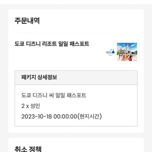 도쿄 디즈니씨 10월 18일 어른 2명