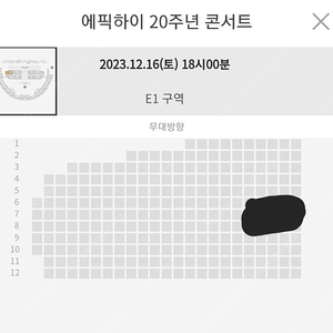 에픽하이 콘서트 E구역 7열 단석 양도합니다