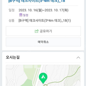 양산 산마을 캠핑장 당일숙박양도 1만원!!!!!