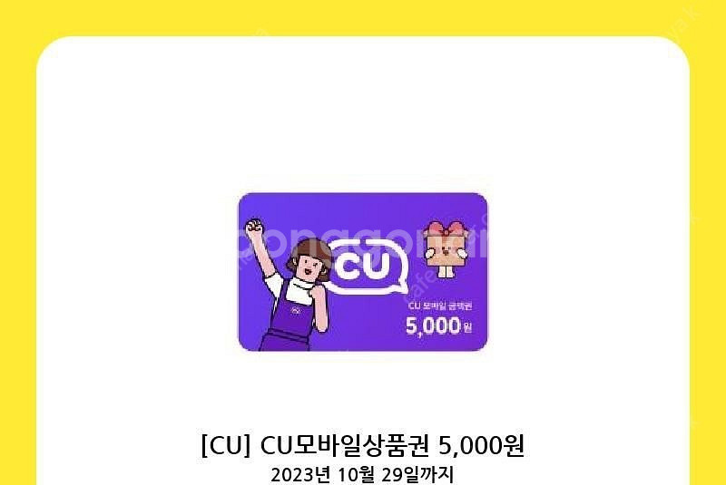 cu 5천원 모바일상품권 1장팝니다--0