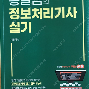 2023 흥달쌤의 정보처리기사 실기