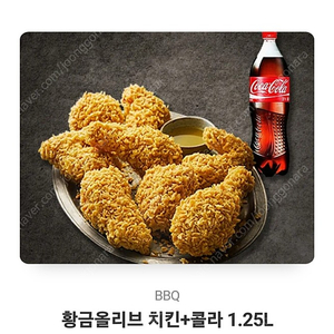 비비큐 황금올리브 치킨+콜라 1.25L 팝니다