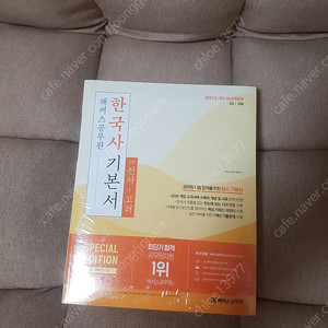 [공무원] 해커스/한국사/미사용 상태 S급 가격 내림 운포 10,000원