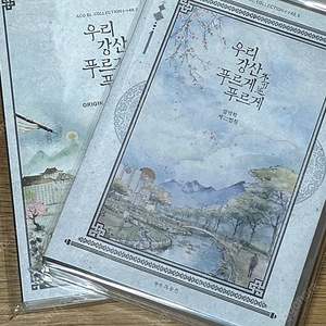 아코 오디오코믹스 우강푸 예약판 (불가역 외전 - 우리강산푸르게푸르게 ) 드씨 판매 양도