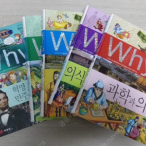 why역사학습만화외 46권 + who세계인물교양만화 33권