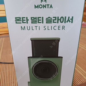 몬타 멀티 슬라이서 [택포10000]