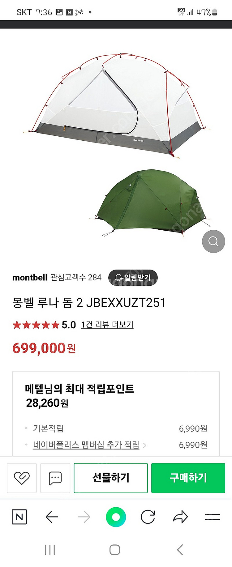 몽벨 루나돔 백패킹텐트 2인--4