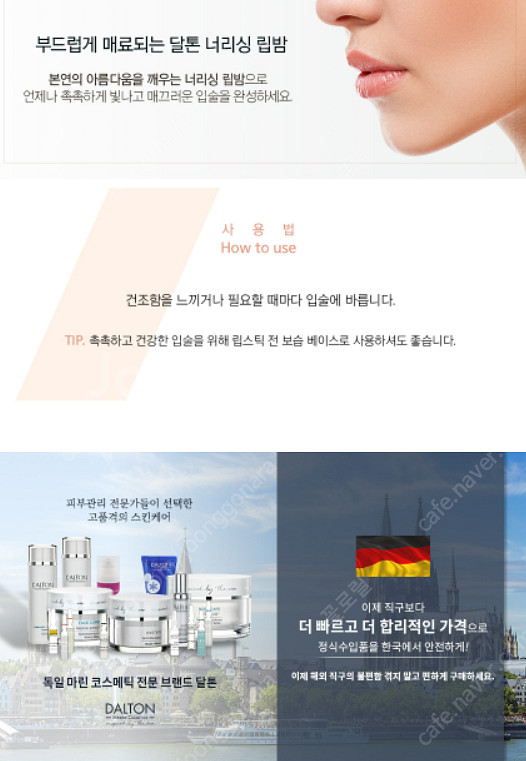 [새상품] 달톤 립케어 립밤 DALTON 너리싱립밤 립...--6