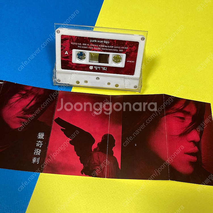[중고음반/TAPE] 박완규 2집 '엽기발랄' 카세트테...--2
