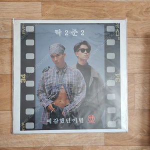 탁2준2 lp (미개봉)