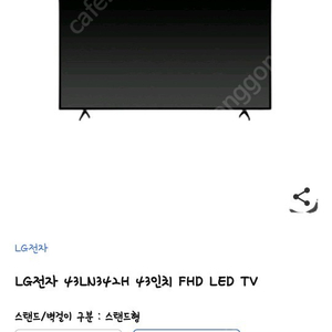 LG 43인치 LED TV 480000 미개봉 새상품 팝니다