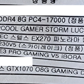 제온 1230v5(i7-6700k), DDR4 16G(8Gx2) ,ASUS GTX1070 8GB, ASUS c232 보드, 쿨러, 케이스 구성된 반본체 팝니다.