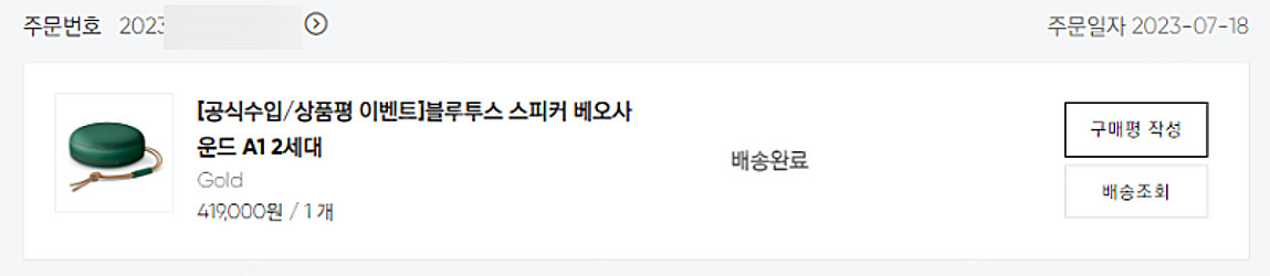 뱅앤올룹슨 B&O A1 2세대 골드 미개봉 새제품 팝니...--0