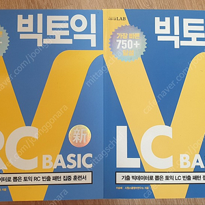 시원스쿨 빅토익 RC/LC Basic (2권 14.000원)