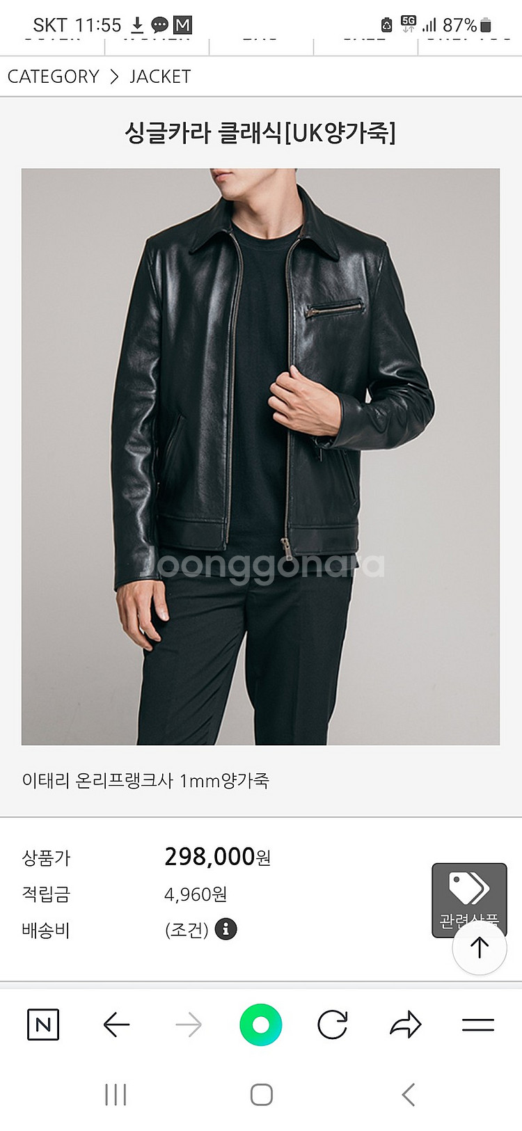 남성 양가죽 자켓 105사이즈--1