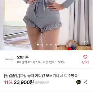 에이블리 모노키니 수영복