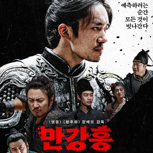 무협액션영화 만강홍 사라진밀서 CGV 오늘까지만 이 가격에 가능 한 좌석당 천원