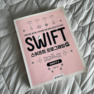 야곰 Swift 스위프트 프로그래밍