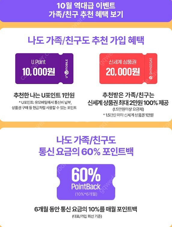 [유알모 유플러스 알뜰모바일] 번호이동 하시고 신세계 ...--0