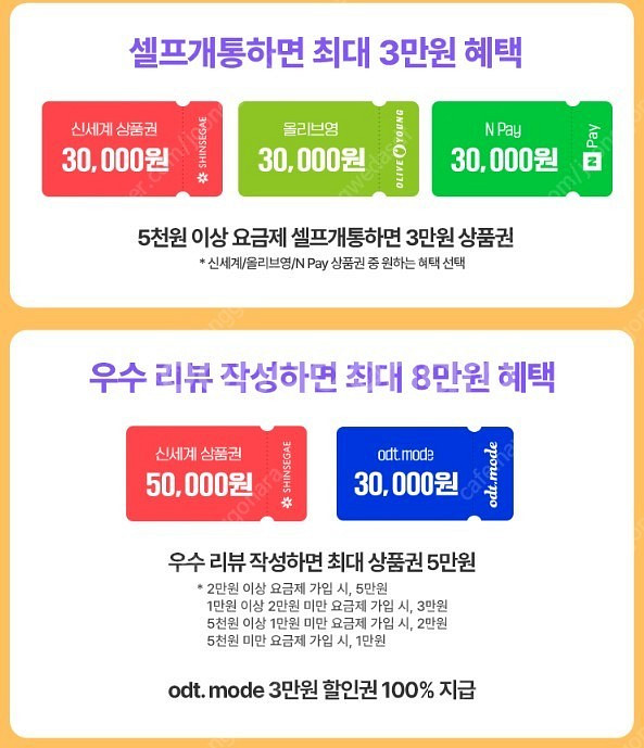 [유알모 유플러스 알뜰모바일] 번호이동 하시고 신세계 ...--1
