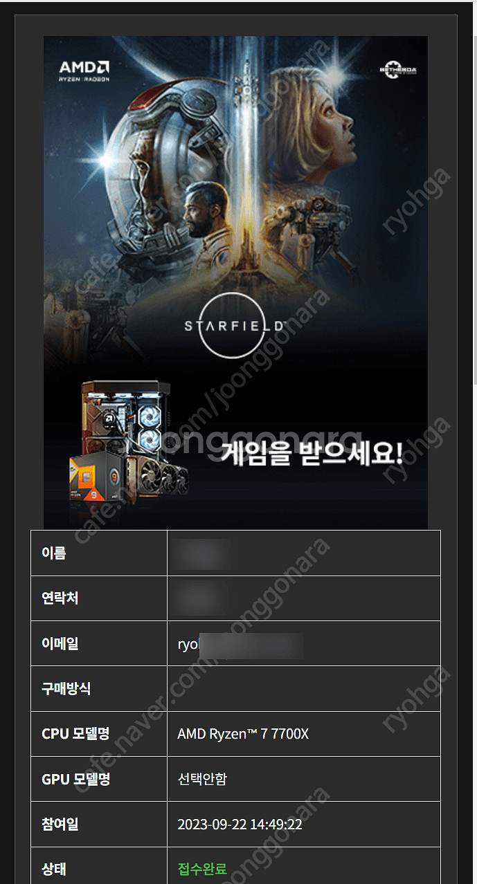 AMD 리딤코드 스타필드 팝니다. 2만--0