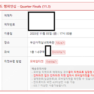 롤드컵 2023 8강 - 11월 3일 - 1티어 2연석 양도합니다.