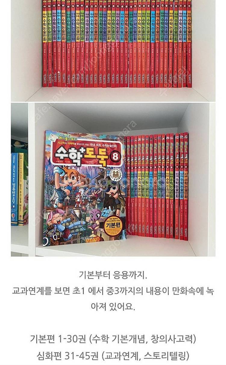수학도둑 1~45--3