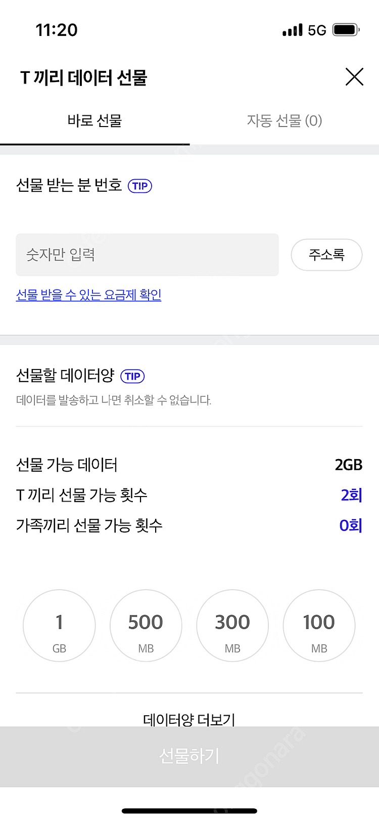 skt 데이터 2기가 4천원--0