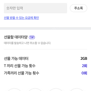 skt 데이터 2기가 4천원