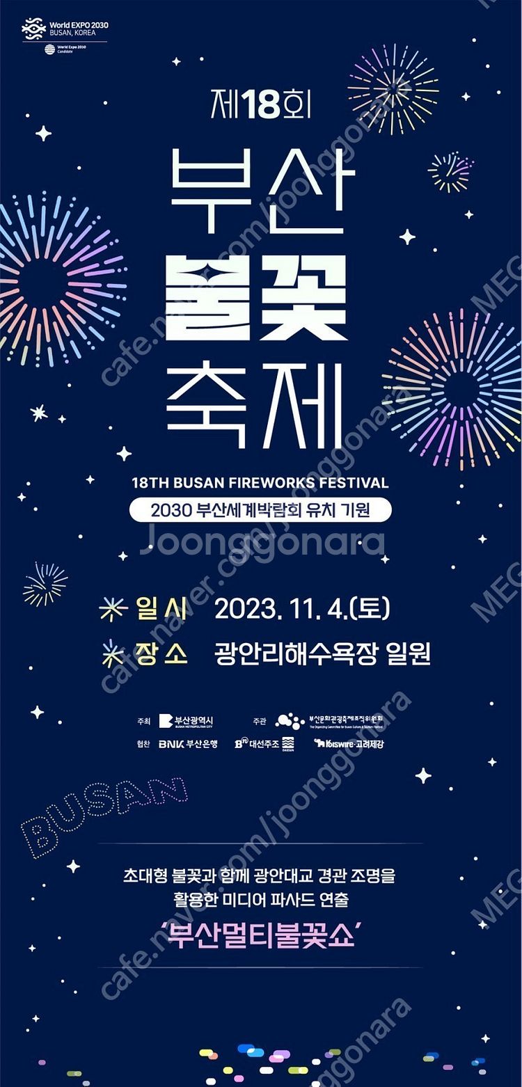 부산 불꽃 축제 요트 투어 - 부산 or 거제도 출발 ...--0