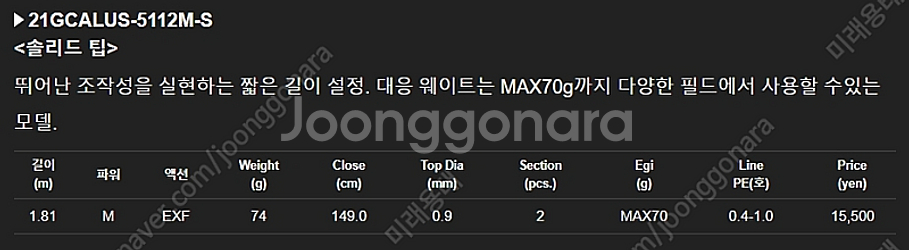 올림픽 21 카라마레티 UX TIP EGING MODEL 5112m-s-te 팝니다--1