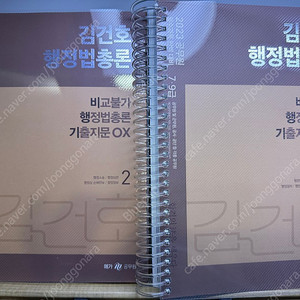 김건호 행정법 찐합노, 비행기 (찐합격노트, 비교불가행정법기출) 완전새거, 스프링분철