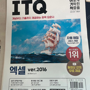 2024 이기적 itq 엑셀 처분합니다