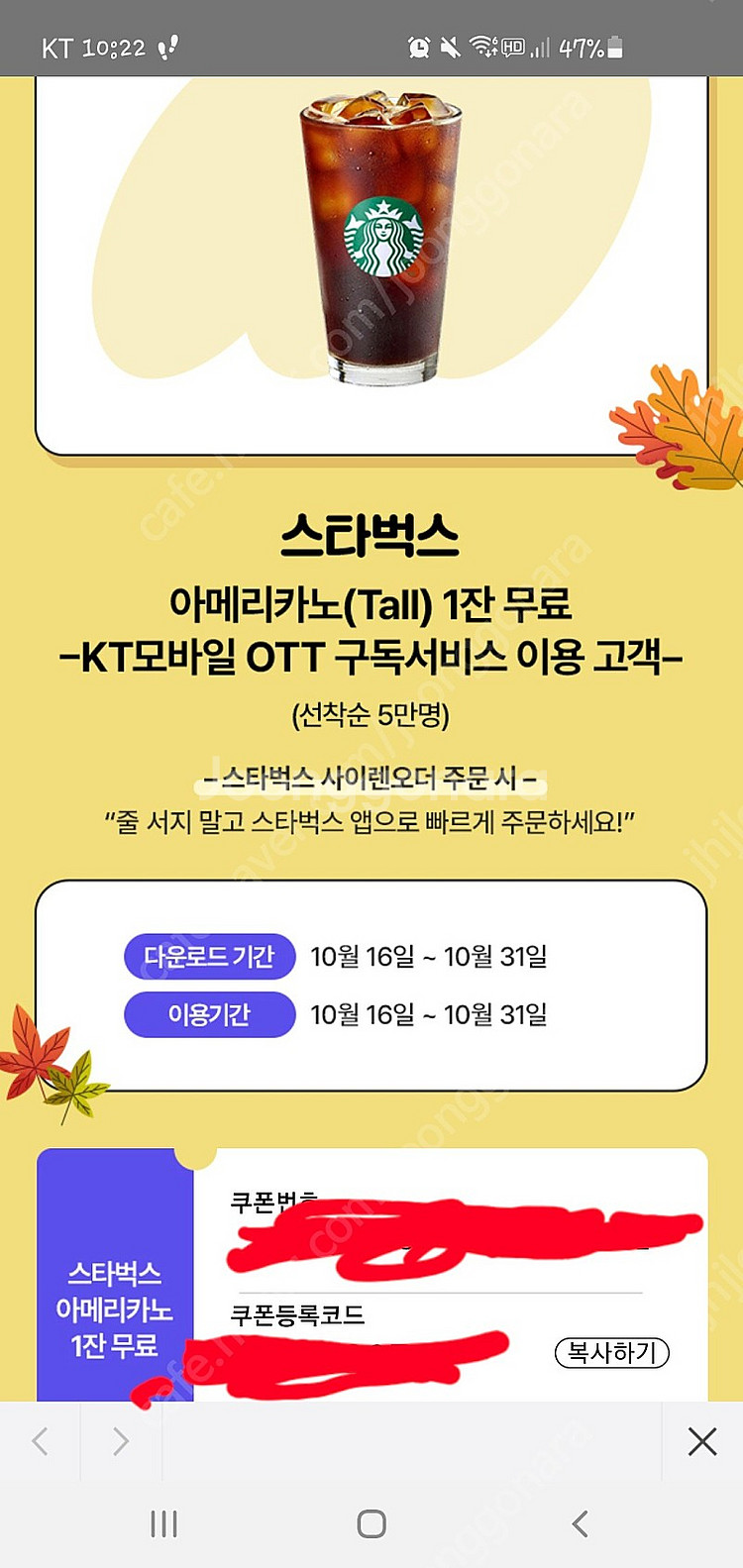 스벅 사이렌오더 아메 쿠폰 4장 (2장 판완, 2장남음...--0