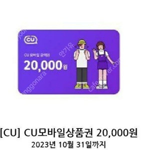 CU 씨유 2만원 모바일상품권 팝니다.