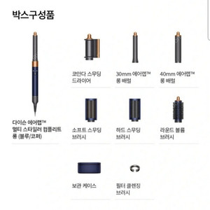 [미개봉] 리퍼 다이슨 에어랩 멀티 스타일러 컴플리트 롱 (블루/코퍼)
