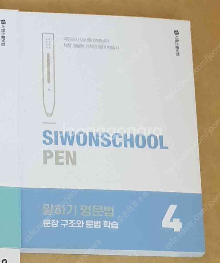 (새제품) 시원펜 및 교재8권 일괄 판매-택배포함--1
