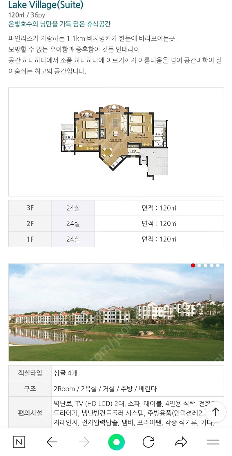 강원도 고성 파인리즈 리조트 36평형 2박 +조식뷔페4...--0