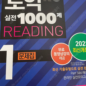 해커스 토익 1000제 리딩 리스닝 1,2 2023개정판