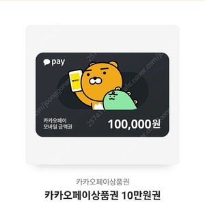 카카오페이 상품권 10만원권 팝니다