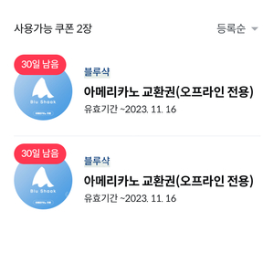 블루샥 아메리카노 1000원