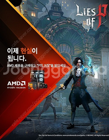 P의 거짓 (Lies of P) AMD 리워드 쿠폰 팝...--0