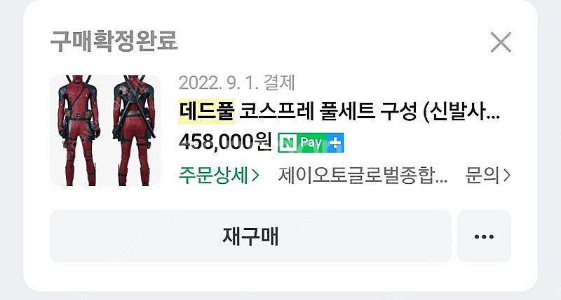 <택포> 할로윈 데드풀 코스프레 풀세트--0
