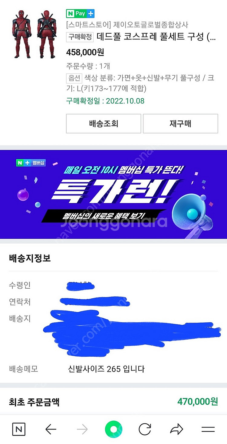 <택포> 할로윈 데드풀 코스프레 풀세트--1