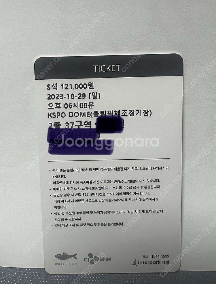 [직거래] 임영웅 서울 콘서트 10/29 S석 1자리--1