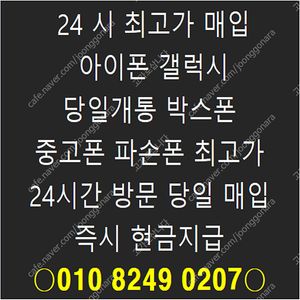 자급제/통신사/개통폰/내수/중고폰/파손폰/유심기변용/당일개통폰/아이패드/아이폰/갤럭시/갤럭시탭/맥북/애플워치/갤럭시워치/출장매입/현금매입/대량매입