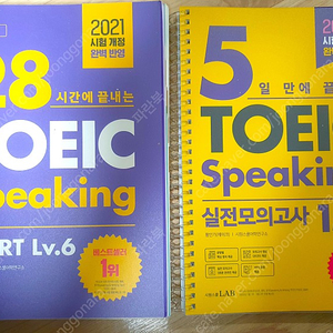 제이크 토익스피킹 실전모의고사 15회(노란색), 28시간만에 끝내는 토익스피킹lv_6(보라색) 새책, 스프링 제본 팝니다