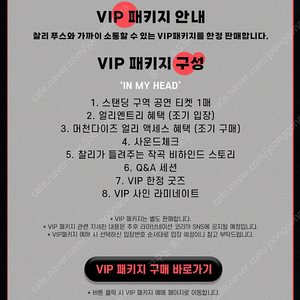 10/21(토) 찰리푸스 VIP 1~5번째 입장가능 1석 무대중앙 맨앞자리 펜스잡고 관람가능