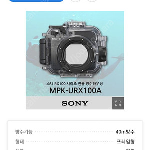 소니정품 방수하우징 mpk-urx100a