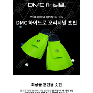 dmc오리발 숏핀 225-230